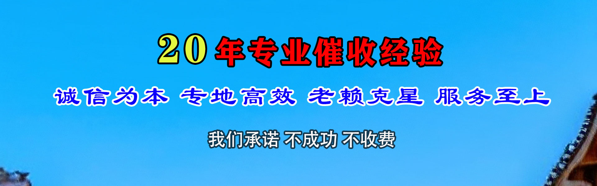 龙港腾速达讨债公司